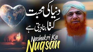 Duniya Ki Mohabbat Mai Apni Aukat Na Bholein | Maulana Imran Attari | Nashukri Ka Nuqsan