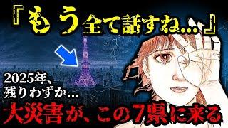 たつき諒が緊急警告する〇〇県から逃げろ…残りわずかしかない！最新予言の真実とは？【 都市伝説 予言 予知能力 ミステリー スピリチュアル 】【総集編】