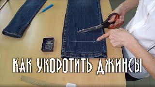 How to shorten jeans while preserving the brand name