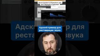 Адский пример для реставрации звука. Артур Орлов