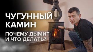 Чугунная печь камин маэстро для загородного дома Святослава Ещенко.