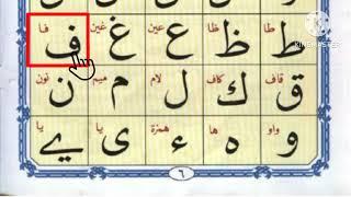 Quran | Alif Baa Taa | Norani Qaida lesson 1 | Arabic Alphabets for Beginner | Epi 29 | Learn Arabic