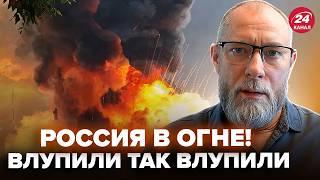 ЖДАНОВ: ПРИЛЕТІЛО по повній! ВИЄ ВСЯ Росія: жителі ЗЛИВАЮТЬ ВІДЕО атаки. СЛУХАЙТЕ, куди влупили