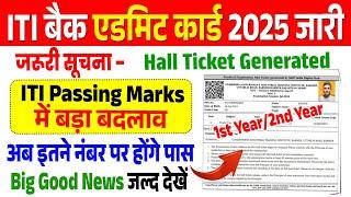 ITI Back Exam Passing Marks मे बड़ा बदलाव, iti Back Paper admit card download, iti admit card 2025