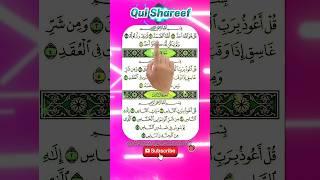 Daily Listen Powerful Quran Recitation: Last 3 Quls for Instant Peace and Blessings! #fingertracking