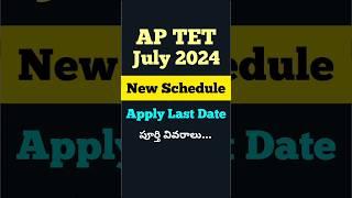 AP TET July 2024 New Schedule... #aptet #aptet2024 #tet #shorts #viral