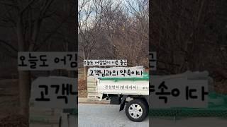 산에서 휀스 공사 해봤어? #휀스 #펜스 #공사 #공사현장 #미친 #미친영상 #인테리어 #메인인테리어 #농막 #농가주택 #울타리 #울타리설치 #산 #등산 #등산초보 #등산코스