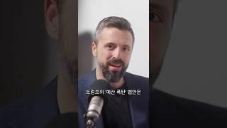 한국 전기차, 태양광 박살날 수 있는 트럼프표 5조 달러짜리 예산 폭탄, 하원 통과! 