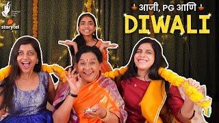 Aaji , PG and Diwali | #DiwaliSpecial | #Bhadipa