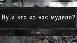 Секретная концовка - STALKER Лабиринт #9 (финал)