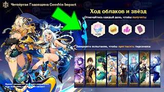 ОГРОМНАЯ КУЧА ХАЛЯВЫ УЖЕ СЕЙЧАС! ЗАБИРАЕМ НАГРАДЫ НАТЛАНА | Genshin Impact