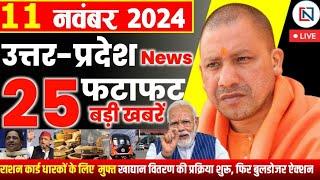 11 November 2024 Up News Uttar Pradesh Ki Taja Khabar Mukhya Samachar Yogi samachar Clean News UP