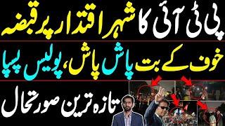 PTI conquers D Chowk Islamabad | Police disappears | Latest Updates