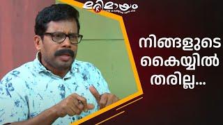 ആരാ നിങ്ങളുടെ പങ്കാളി ? | manoramaMAX  | Marimayam