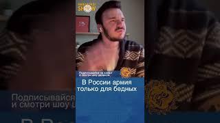 В российскую армию идут самые бедные. Руслан Шаведдинов