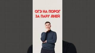 Огэ по математике на порог за пару дней #математика #огэматематика #огэ #данир