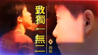 孫穎莎王楚欽《致獨一無二的你》演唱路勇