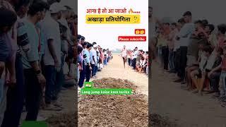 Long jump कैसे करें #indianarmy   biharpolice#challenge #shortvideo youtubeshort #viralshorts