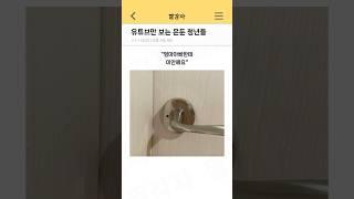 유튜브만 보는 은둔 청년들