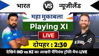 India vs New Zealand 2025 Champions Trophy Match Live : भारत-न्यूजीलैंड का मैच आज इतने बजे शरू