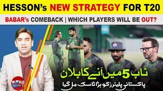 Mike Hesson’s New Strategy for T20 Rankings | Babar Azam’s Return? Who Will Stay in the Team?