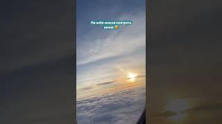️ #flight #sky #shorts