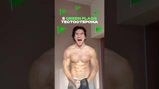 5 грин флагов для высокого тестостерона!