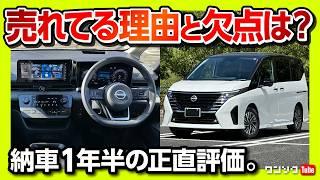 【新型セレナ売れてる!】オススメできる7つの理由! 燃費･内装･使い勝手など納車1年半のオーナーが正直レポート! でも残念な点もある… | NISSAN SERENA e-POWER LUXION