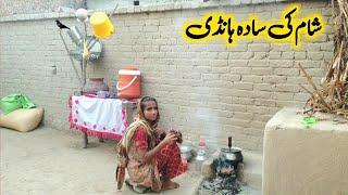 Village Sham Ki Routine | Special Dal Chawal | Village life | Village Joint Family