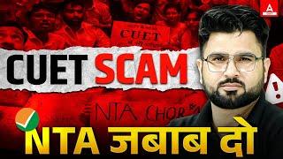 CUET Scam Who is responsible for NTA SCAM?| Biggest Update 