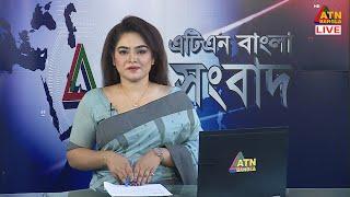 এটিএন বাংলার সকালের সংবাদ। 31.10.2024। Bangla Khobor | Ajker News