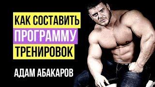 Как составить программу тренировок? Адам Абакаров в гостях у Александра Линченко в студии BodyPit ТВ