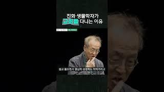 진화 생물학자가 교회를 다니는 이유 #다윈의사도들 #최재천 #궤도 #진화론