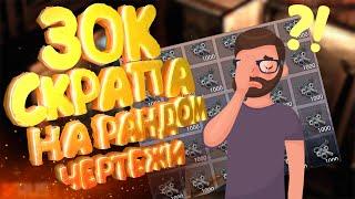  LAST DAY RULES SURVIVAL ЧТО ВЫПАДЕТ С РАНДОМА НА 30К СКРАПА ?! ОТ IPAWA PLAY