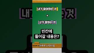 신입사원이 좋은 첫인상을 주는 자기소개법 #직장생활 #소통 #말하기 #자기소개 #김지백 #신입사원연수