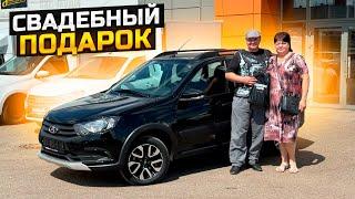 СВАДЕБНЫЙ ПОДАРОК LADA GRANTA CROSS QUEST / УВЕЛИ ПОКУПАТЕЛЕЙ У ОФИЦИАЛОВ НА ВЕСТУ