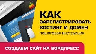 Купить хостинг и домен для сайта. Купить хороший хостинг. Где лучше купить хостинг?