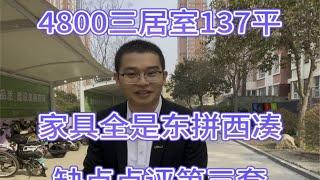 4800三居室家具家电全是拼凑的