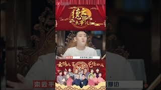 栾云平的威慑力太强了！ #德云那点事儿 #德云社 #郭德纲 #栾云平 #shorts
