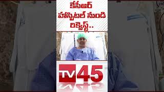 కేసీఆర్ హాస్పిటల్ నుండి రిక్వెస్ట్..| KCR live | yashoda Hospital | TV45 Telugu  #tv45 #tv45news