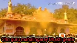 Hulajanti Shri Guru Mahalingaray Bhakti Geete maharashtra state
