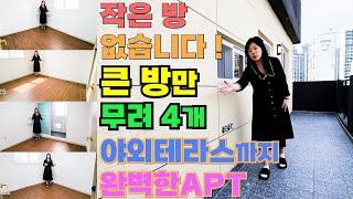 2116 부천에서 4룸 찾기 힘드시죠? [야외테라스까지 있는 APT]는 어떠신가요?