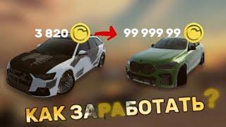  КАК ЗАРАБОТАТЬ ДЕНЬГИ | MadOut 2