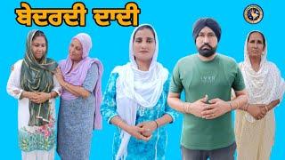 ਬੇਦਰਦੀ ਦਾਦੀ ! Bedardi Dadi ! Latest Punjabi Short Movie 2023!Aman dhillon! Dhillon film production