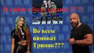 Почему на САМОМ деле Саша и Наоми ушли из WWE? Или еще не ушли? Вся правда о скандальной истории