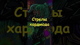 ПОЯСНЯЮ ЗА СТРЕЛЫ В TERRARIA!