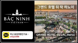  하노이카지노 여행   그랜드 호텔 뒤 락 하노이   #하노이카지노 #박닌카지노 #하노이출장