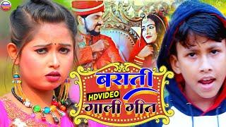 #VIDEO | बाराती डीजे वीडियो सॉन्ग | #Piyush yadav maithili song | Bansidhar chaudhary ka gana