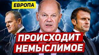 В Европе происходит немыслимое. Сообщения ошарашивают. Новости Европы Польши