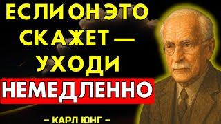 Если мужчина говорит тебе ЭТИ 5 ФРАЗ — Повернись и уйди из его жизни СЕЙЧАС ЖЕ! | Карл Юнг